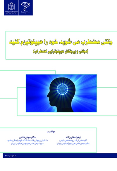وقتی مضطرب می شوید خود را هیپنوتیزم کنید